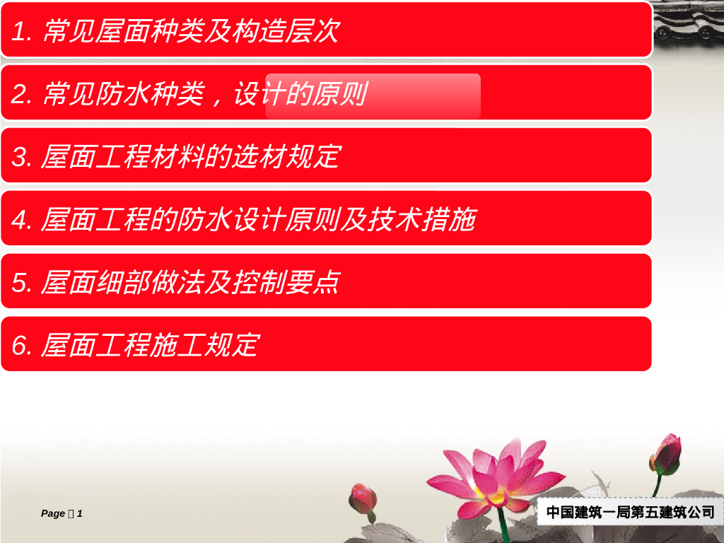 中建屋面工程防水原则及细部做法64页