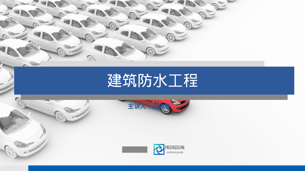 防水工程施工细部处理及质量通病防治165页