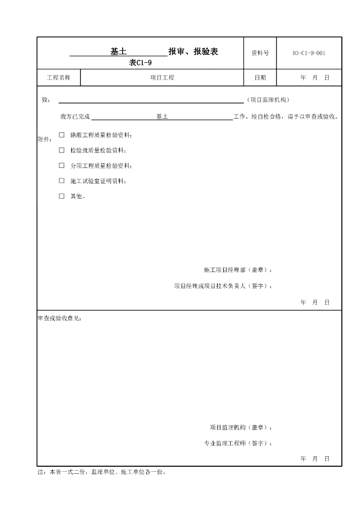 云南省装饰工程建筑地面质量验收资料70P