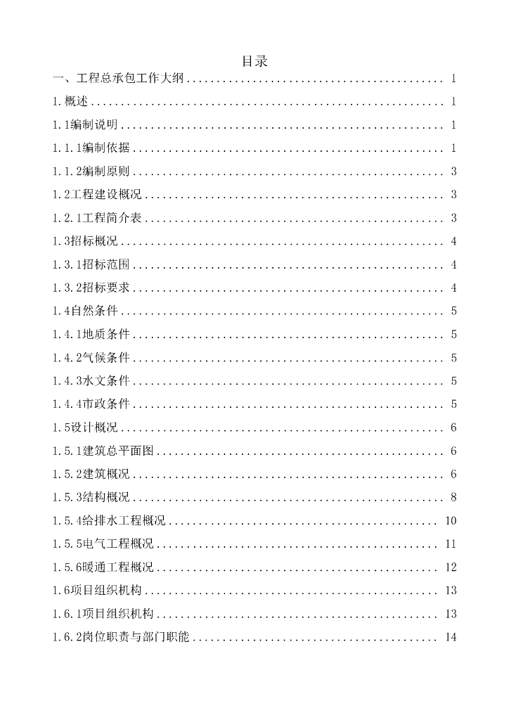 EPC工程总承包工作大纲189页2023