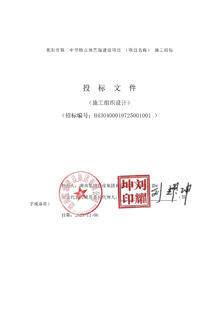 学校建筑施工组织设计投标文件358P2023
