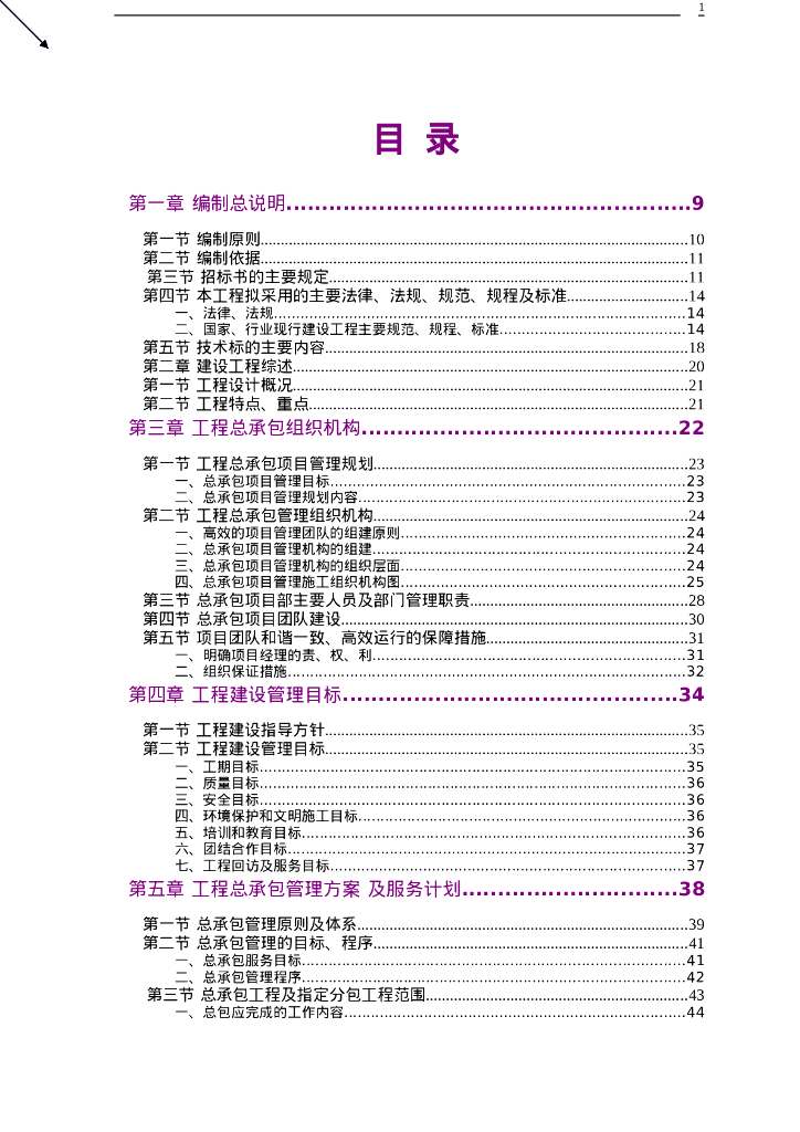 超高层住宅施工组织设计绿色施工方案426P