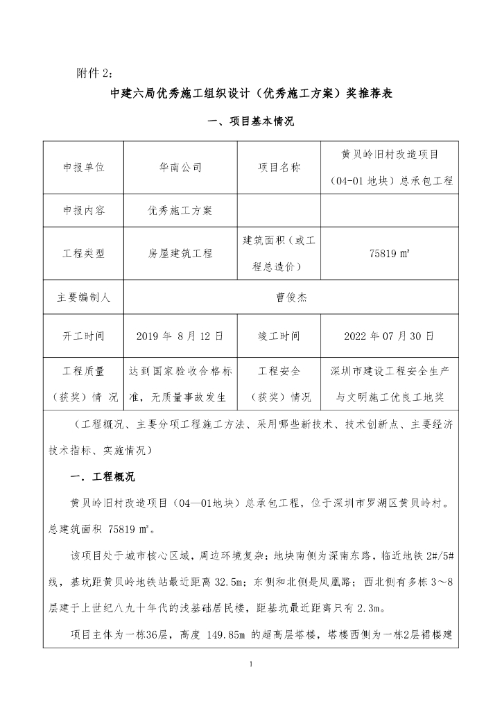 中建总承包工程地下室全逆作法施工方案283P