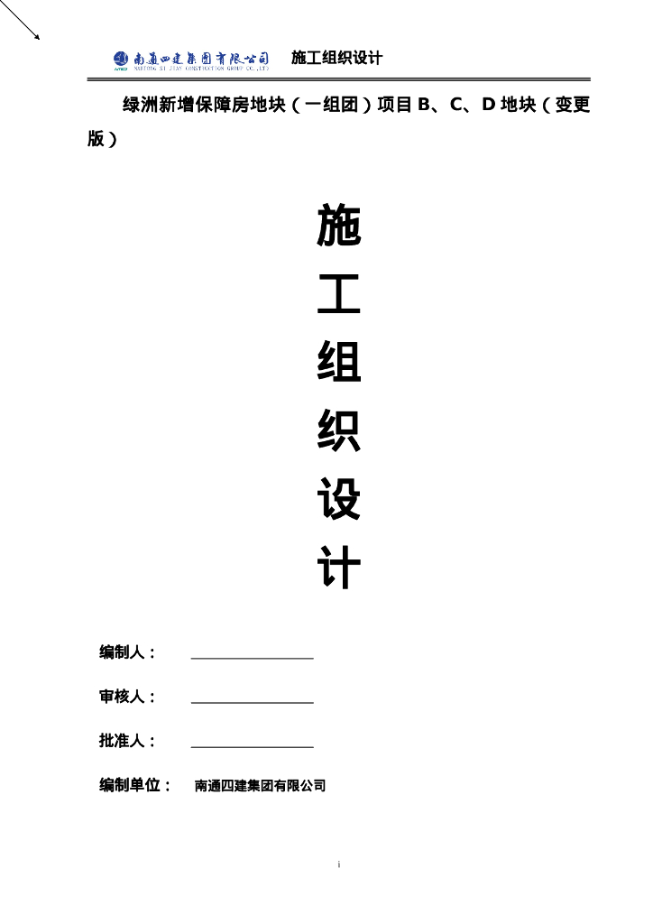 保障房施工组织设计（铝模+爬架）290P2022