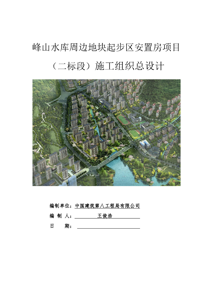 剪力墙结构安置房项目施工组织总设计2019
