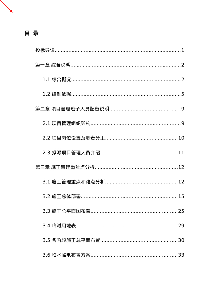 数字产业基地施工总承包工程技术标675P2021