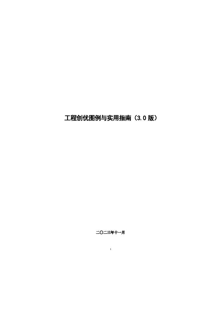 中建工程创优图例与实用指南3.0版465页2023