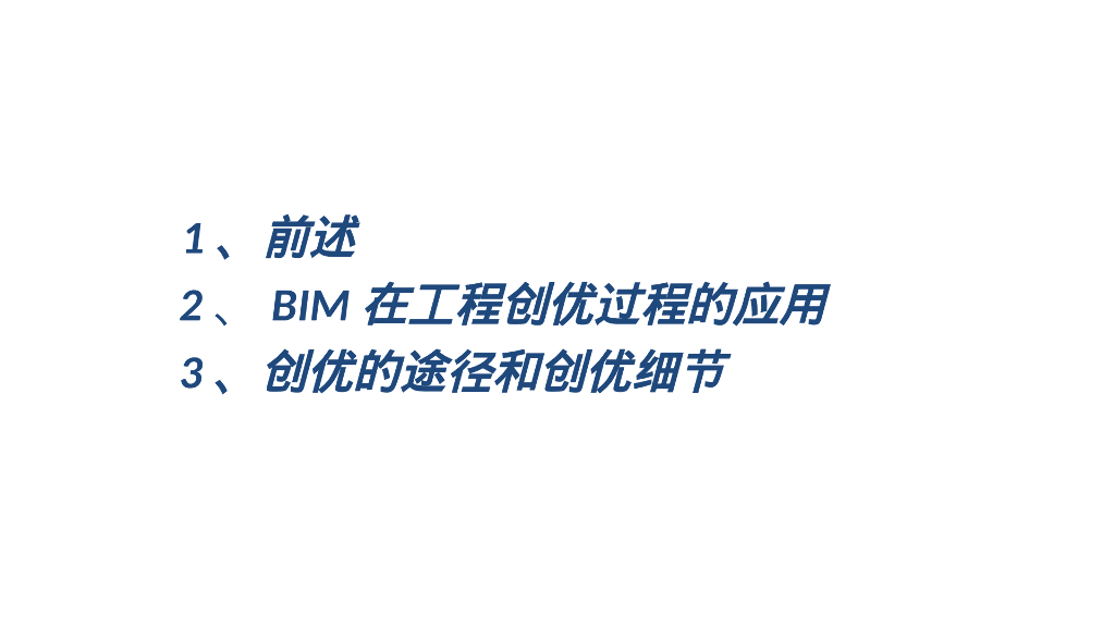 详解BIM技术创优应用细部节点做法146P