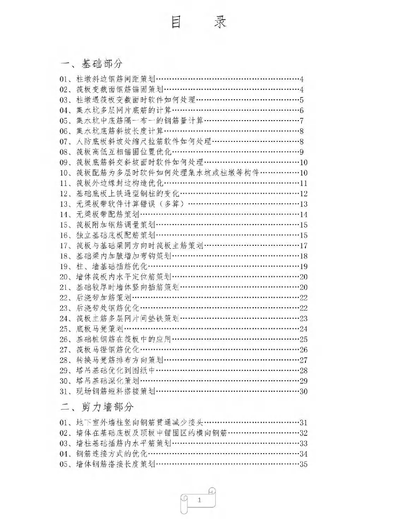 中建公司钢筋工程优化策划100条