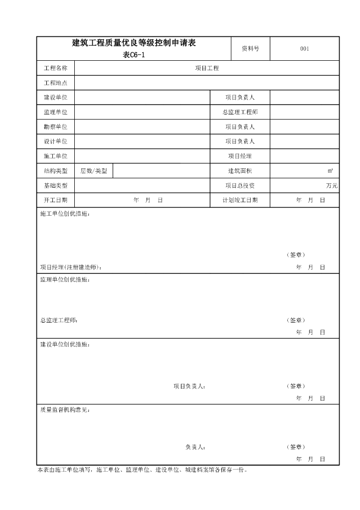 云南省电梯质量优良等级评定资料27P