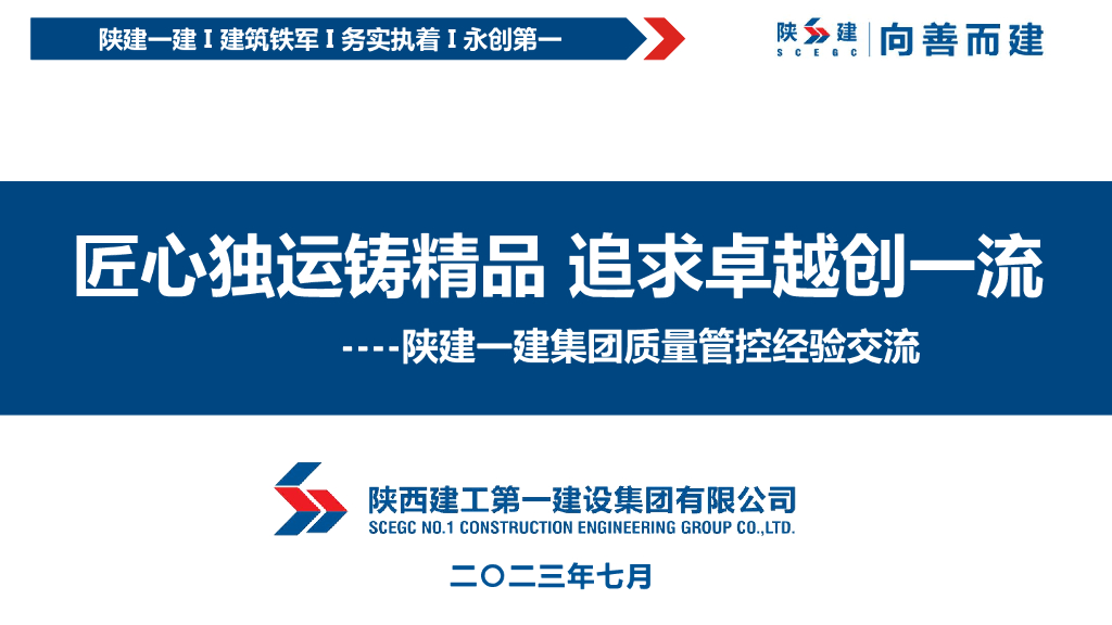 国际中小学创精品工程质量管控经验交流2023