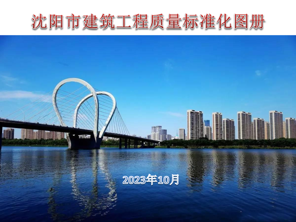 建筑土建安装工程质量标准化图册2023+107P