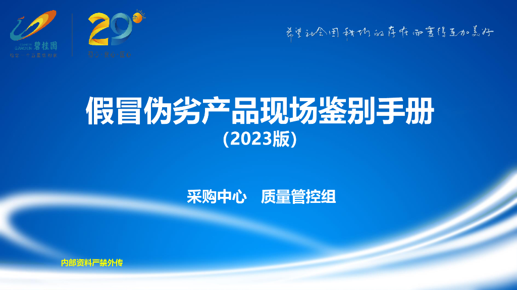 建筑材料假冒伪劣产品现场鉴别手册2023版
