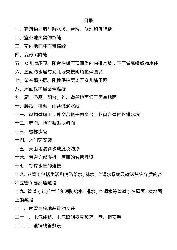 建筑施工质量通病图集19页word版本