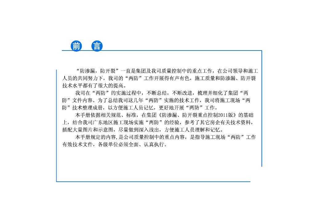 名企建筑工程防渗漏防开裂措施手册