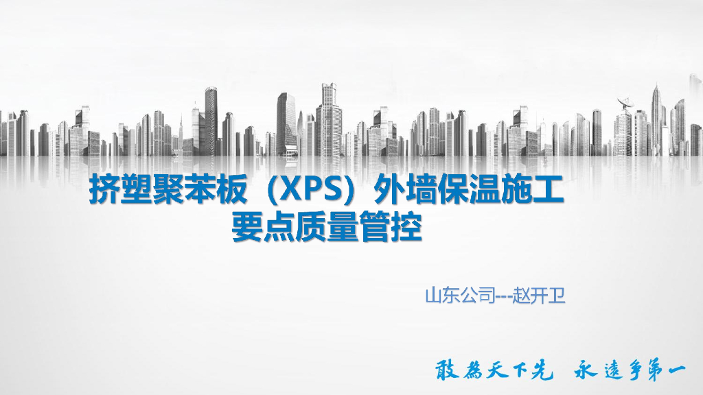中建外墙保温施工要点质量控制2023年