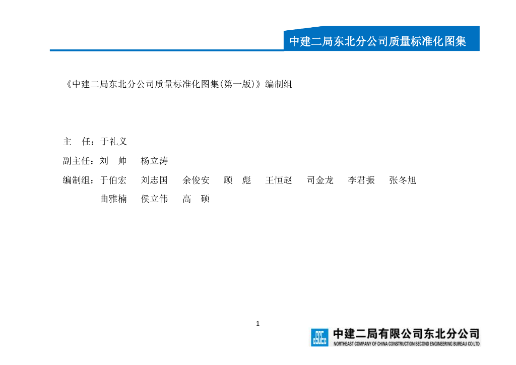 中建质量标准化图集45P