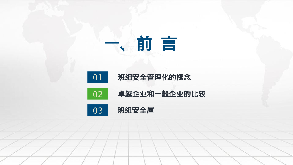 班组安全标准化管理化培训72P