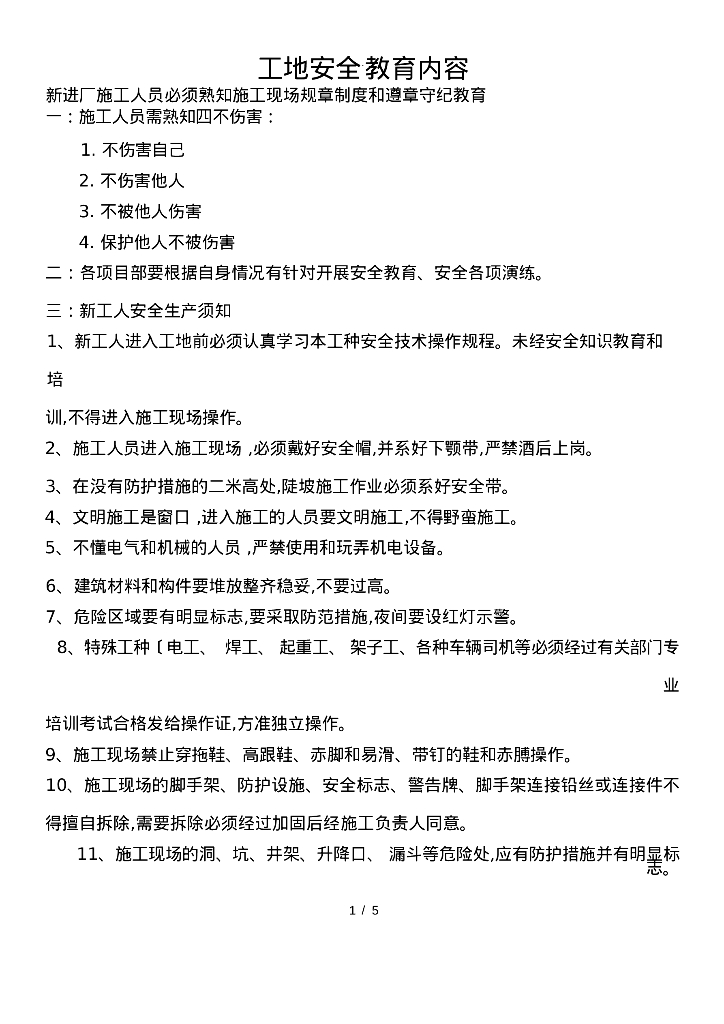 工地建筑施工现场安全教育培训内容
