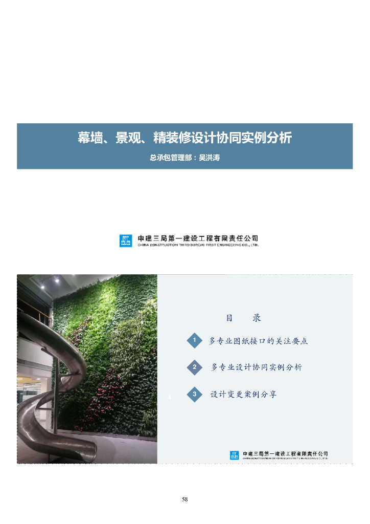 中建幕墙、景观、精装修设计协同实例分析2023