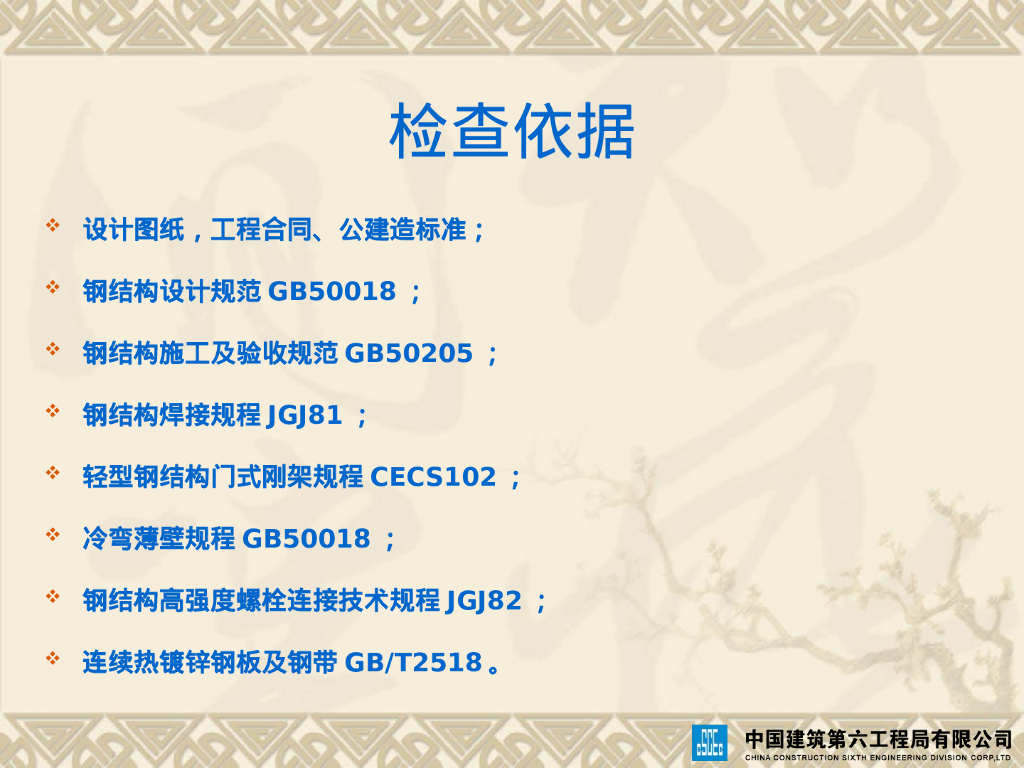 中建钢结构施工技术交底培训133页