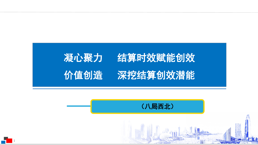 中建如何做好工程结算工作讲解46P