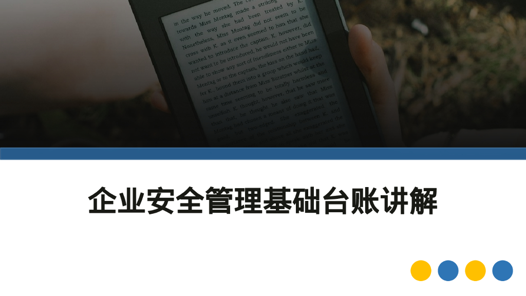 企业安全管理基础台账讲解专题培训44P