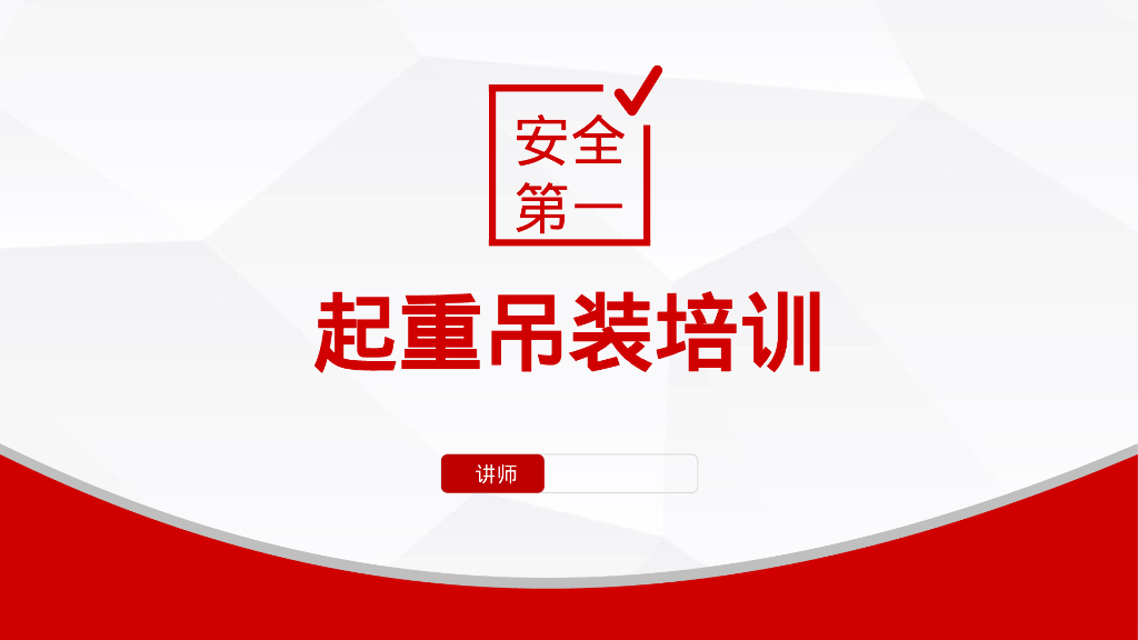 起重吊装培训84P