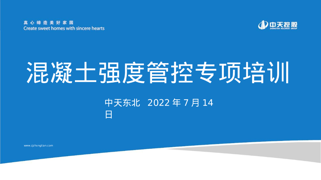 名企混凝土强度管控专项培训2022年