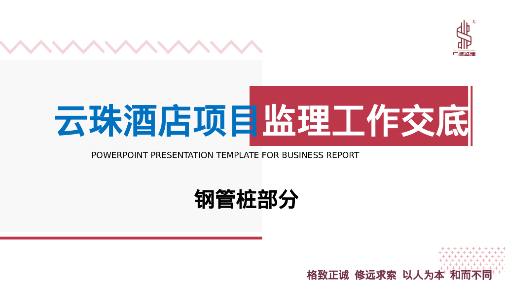 预应力管桩知识培训2021