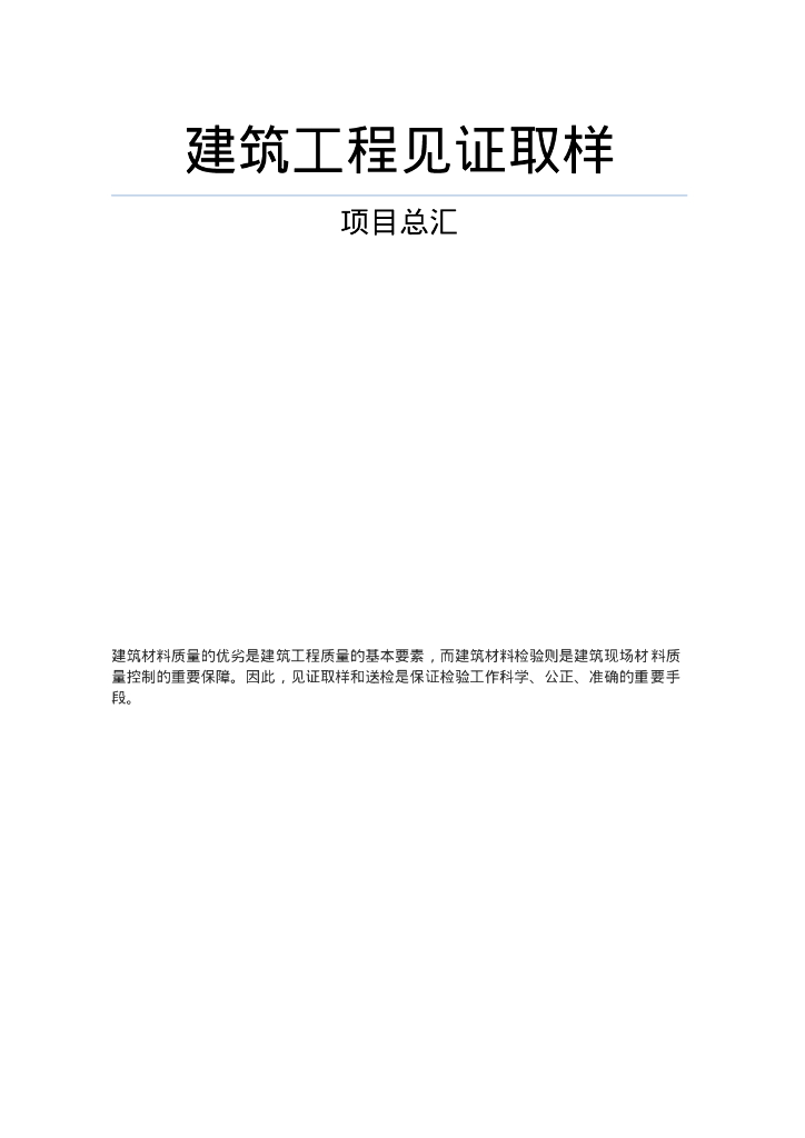 建筑工程材料建筑取样大全98页