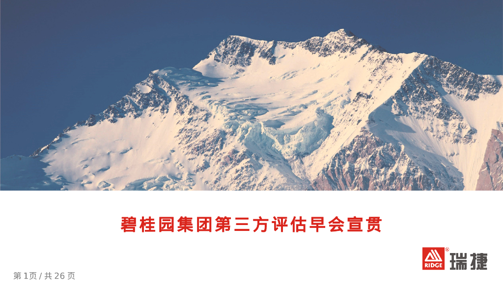 名企第三方检查宣贯PPT