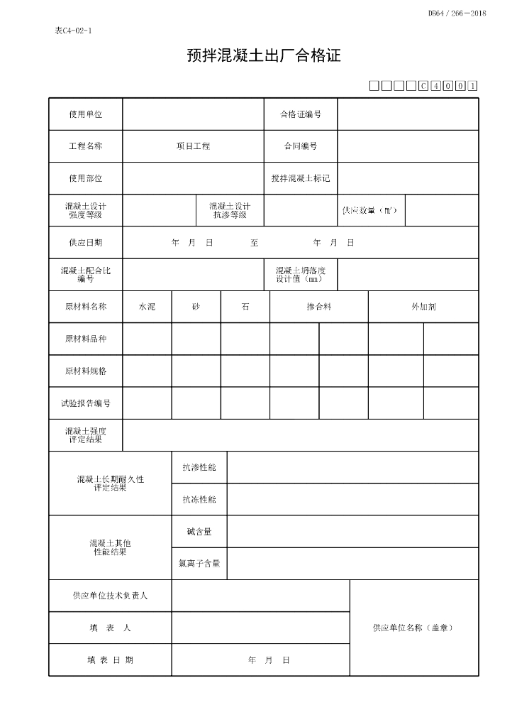 宁夏建筑与结构工程出厂质量证明文件3P