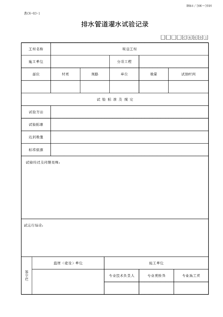 宁夏建筑给水排水及供暖实验记录14P