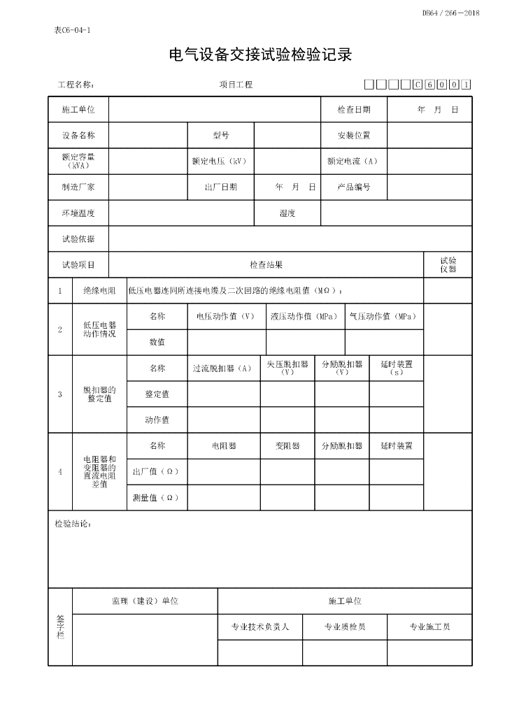宁夏建筑电气工程实验记录及检测19P