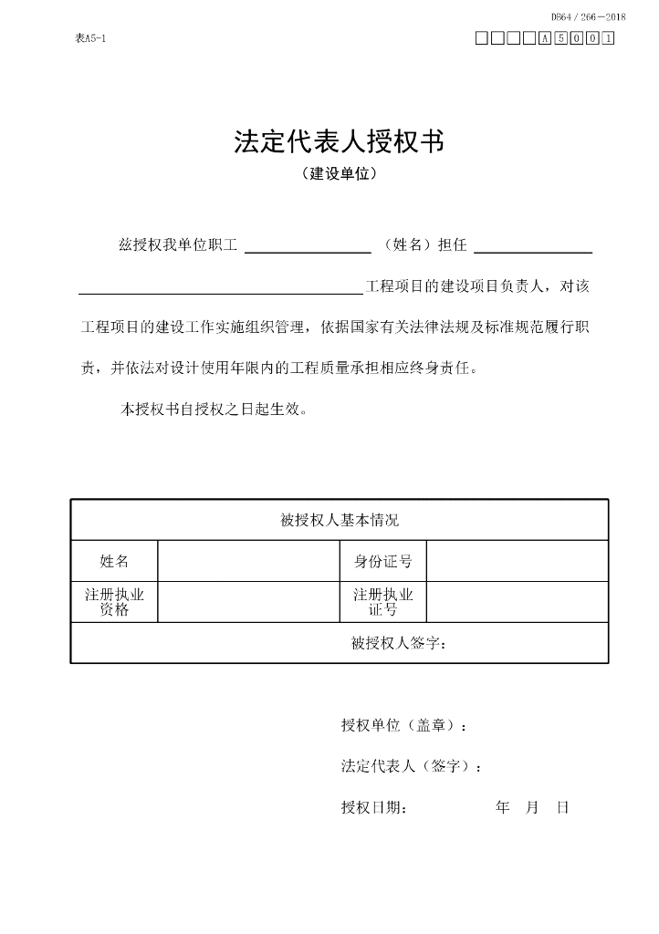 宁夏工程准备阶段文件资料34P