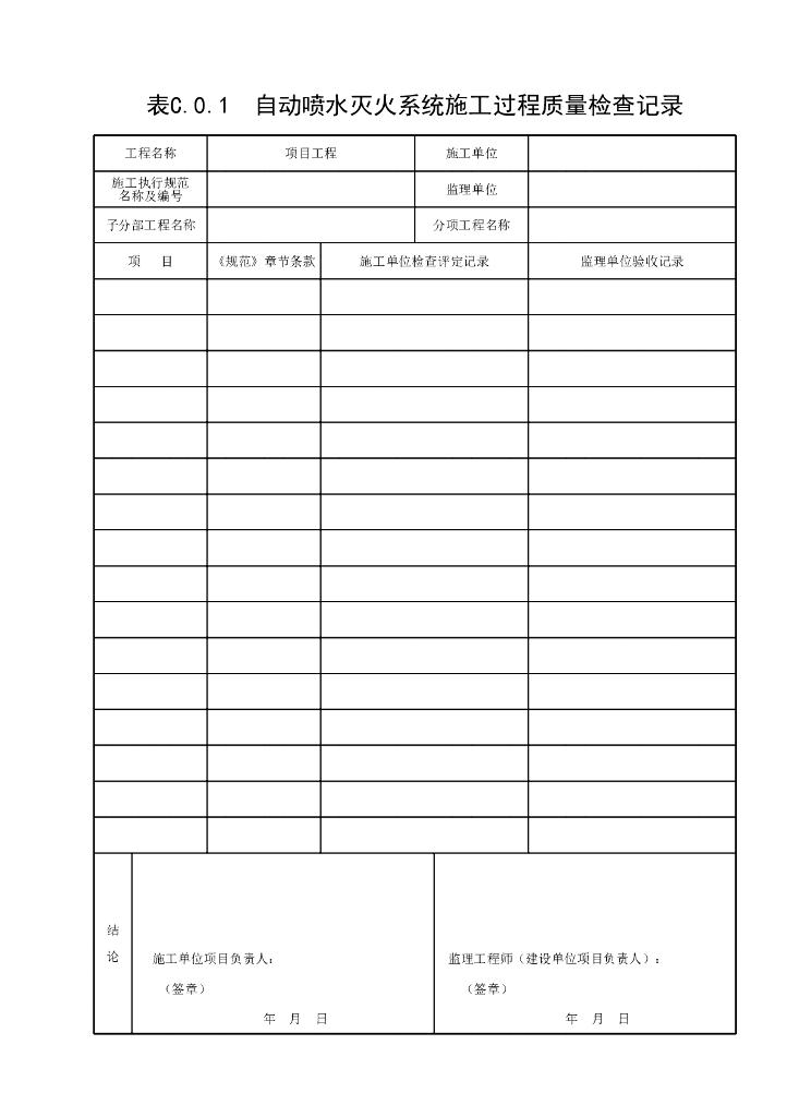云南消防工程水灭火系统施工技术标准42P