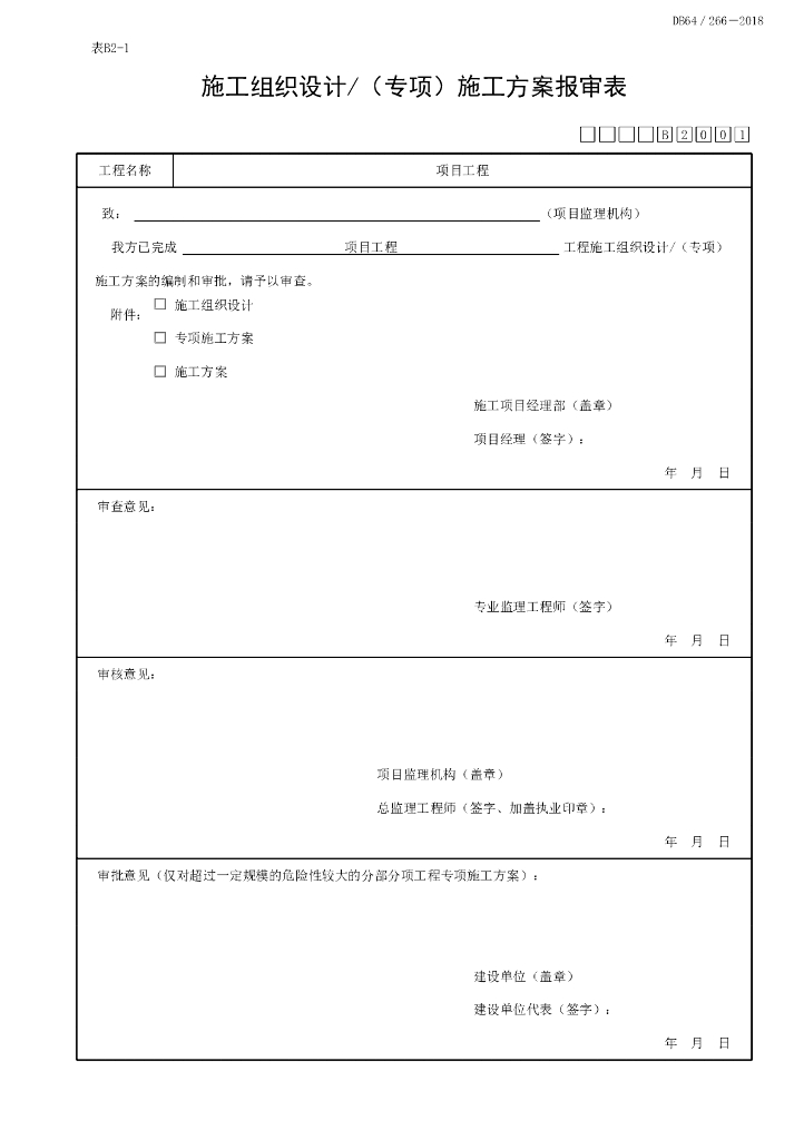 宁夏施工单位报审报验用表13P