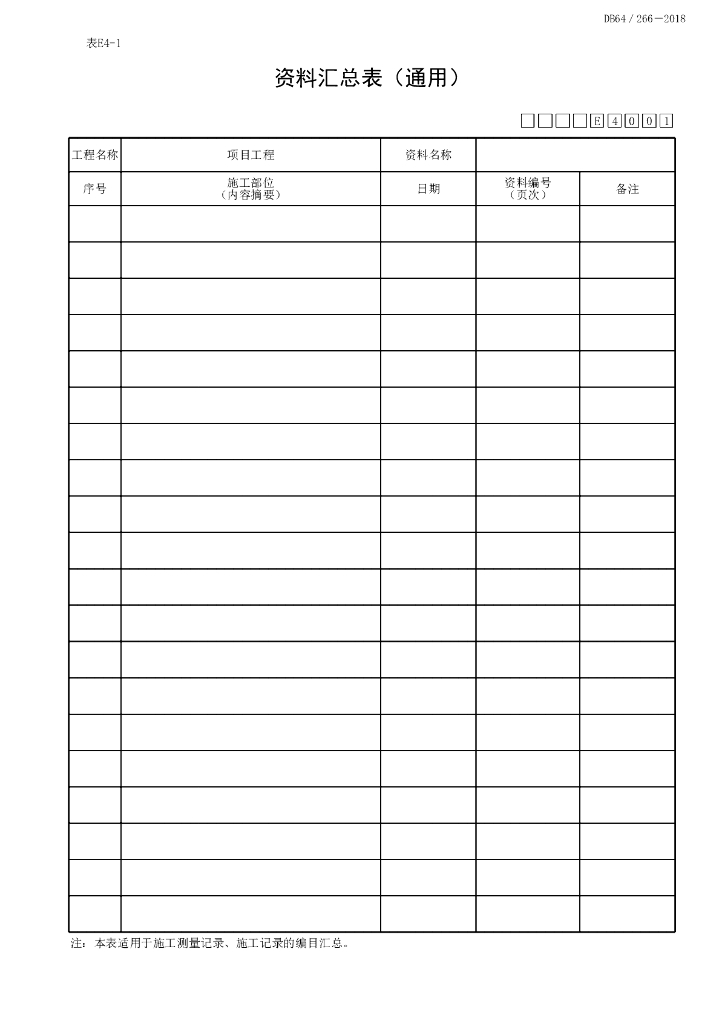 宁夏建设工程施工其他文件6P