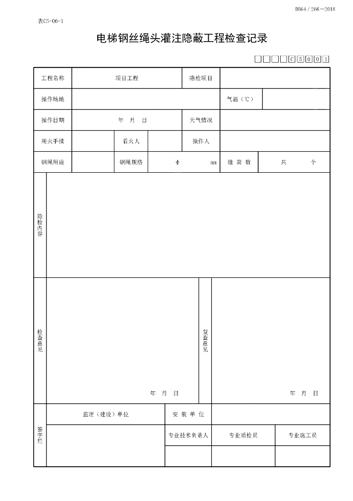 宁夏电梯建设项目工程施工资料11P
