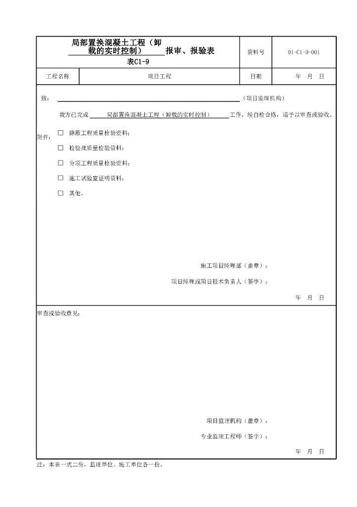 云南省局部置换构件混凝土工程资料8P