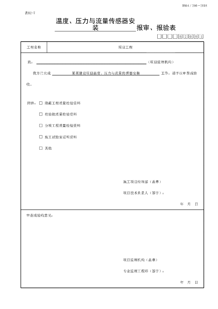 宁夏通风与空调设备自控系统资料8P
