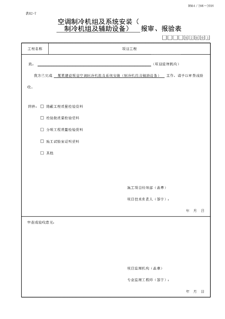 宁夏空调吸收式制冷设备系统资料16P