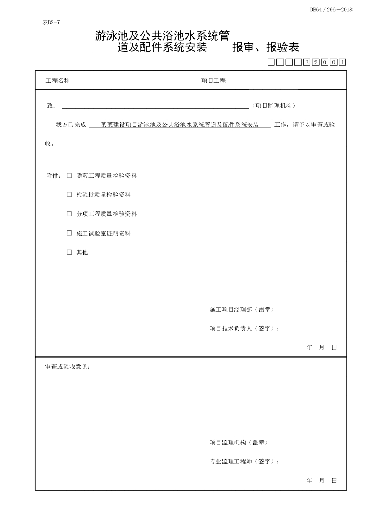 宁夏游泳池及公共浴池水系统资料10P