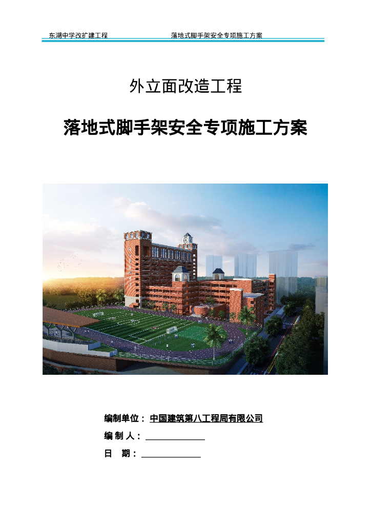外立面改造工程落地式脚手架安全施工方案
