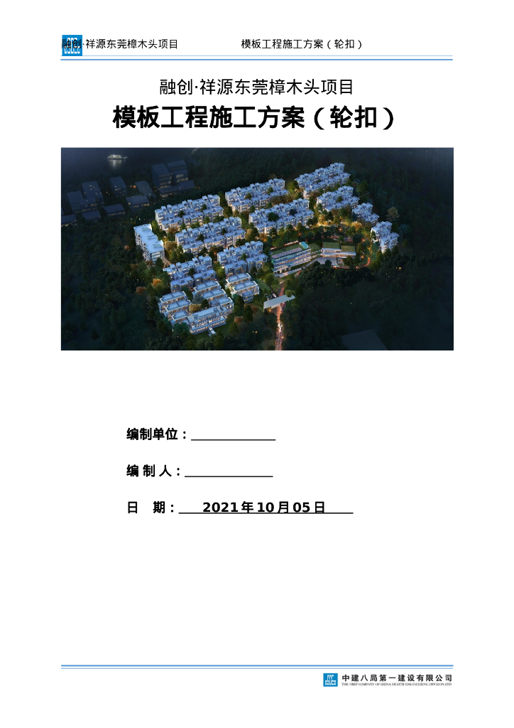某住宅项目模板工程施工方案164页2021