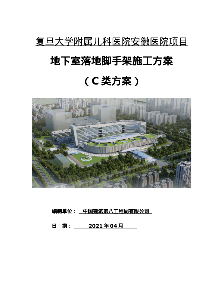 地下室落地脚手架施工方案49页2021