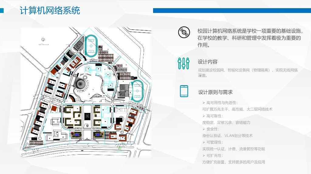 智慧校园系统集成总体架构设计方案_第10页