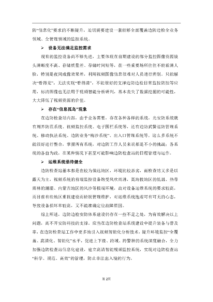智慧边防限定区综合安防系统解决方案_第6页
