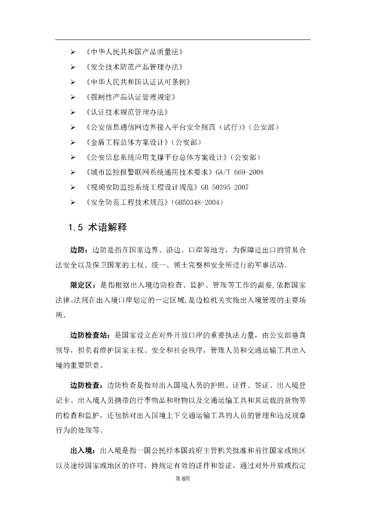 智慧边防限定区综合安防系统解决方案_第10页